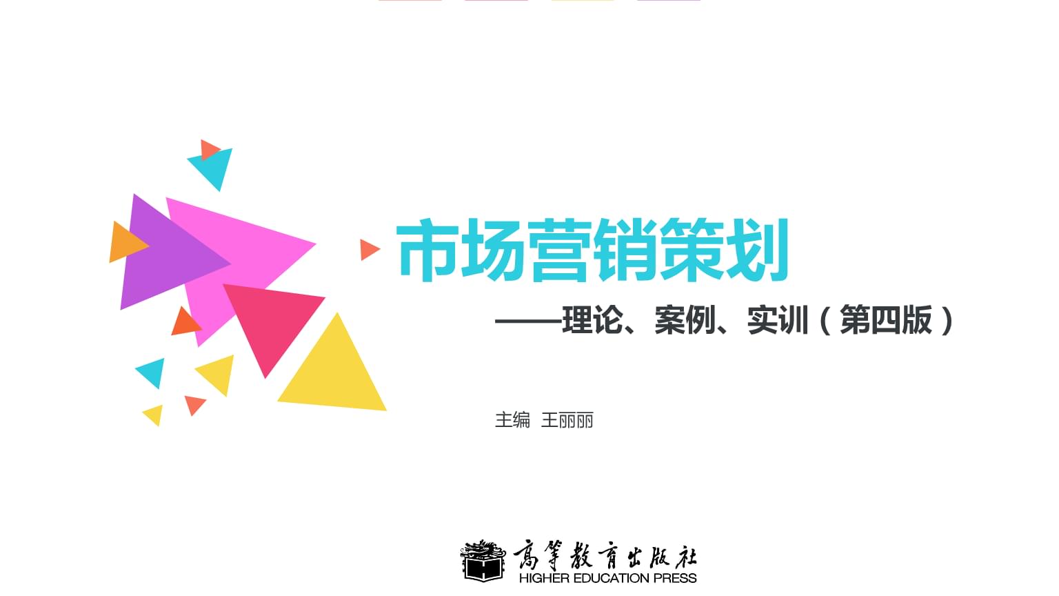 市場細(xì)分與定位策劃 理論與案例實(shí)訓(xùn)